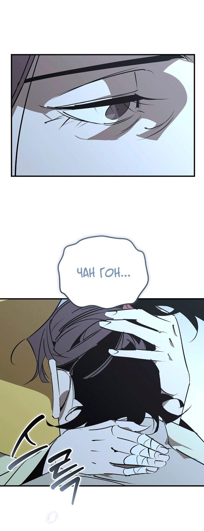 Манга Западный Мурим - Глава 99 Страница 20