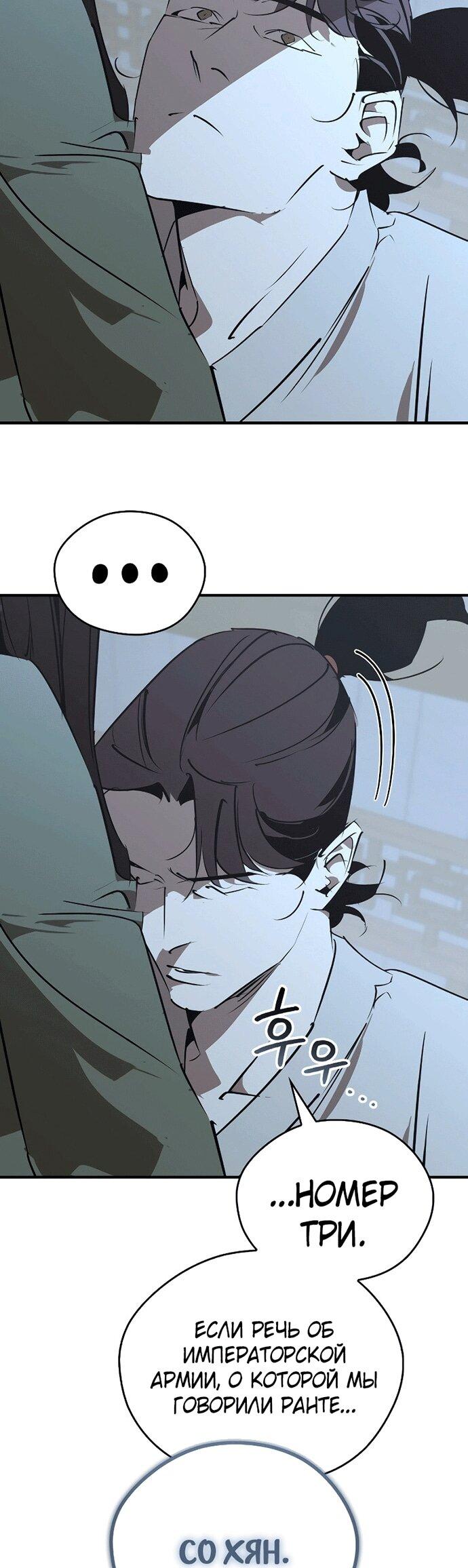 Манга Западный Мурим - Глава 99 Страница 13