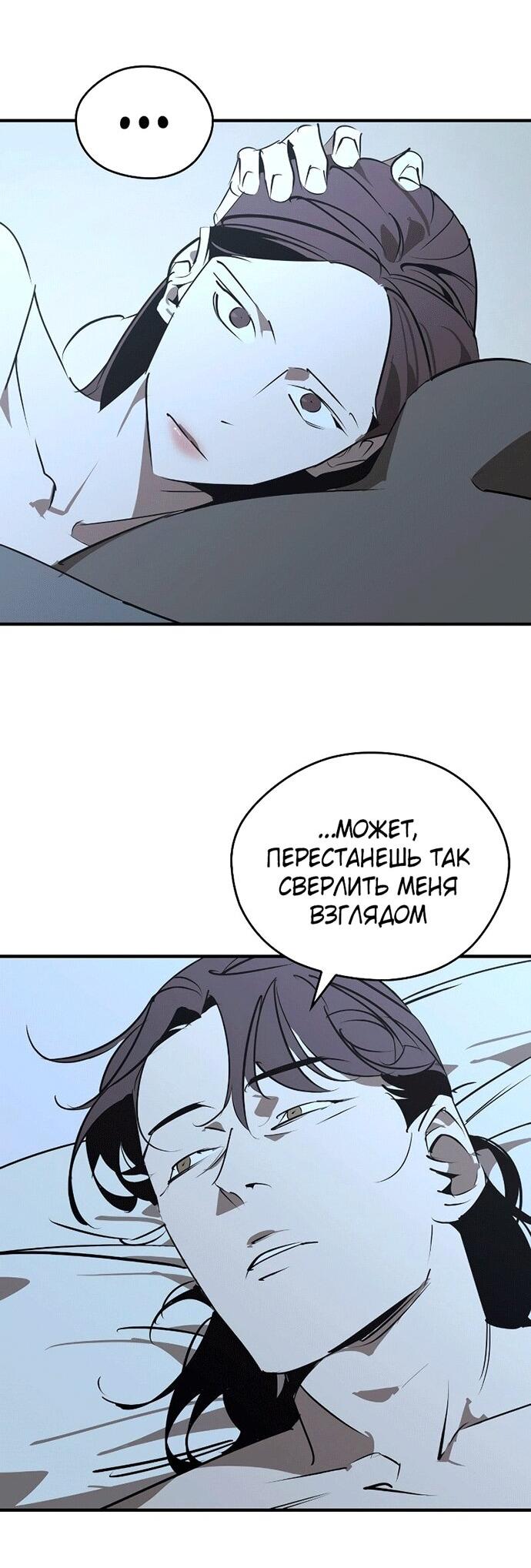 Манга Западный Мурим - Глава 99 Страница 26