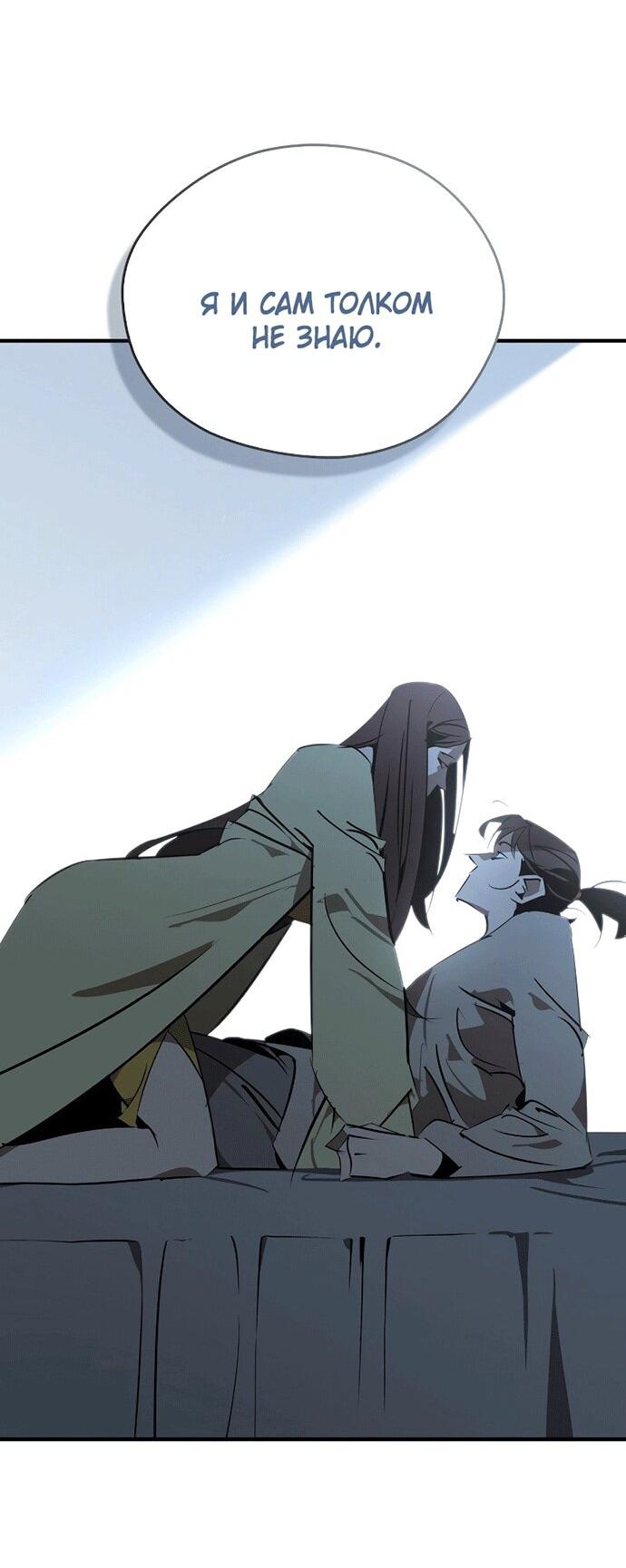 Манга Западный Мурим - Глава 99 Страница 11