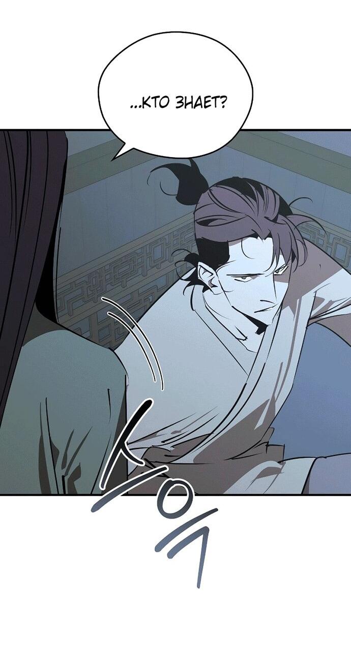 Манга Западный Мурим - Глава 99 Страница 10