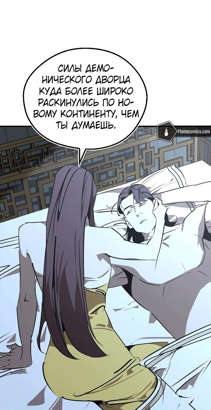 Манга Западный Мурим - Глава 99 Страница 31