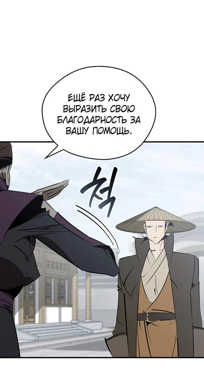 Манга Западный Мурим - Глава 99 Страница 47