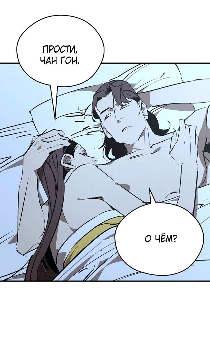 Манга Западный Мурим - Глава 99 Страница 28