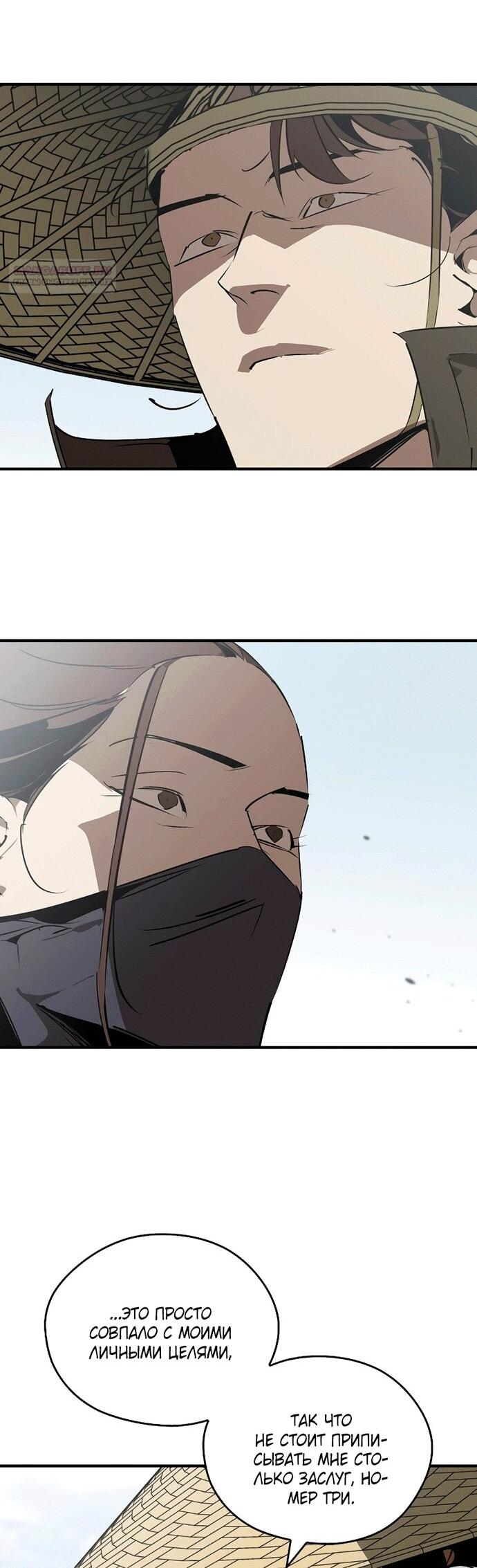 Манга Западный Мурим - Глава 99 Страница 50