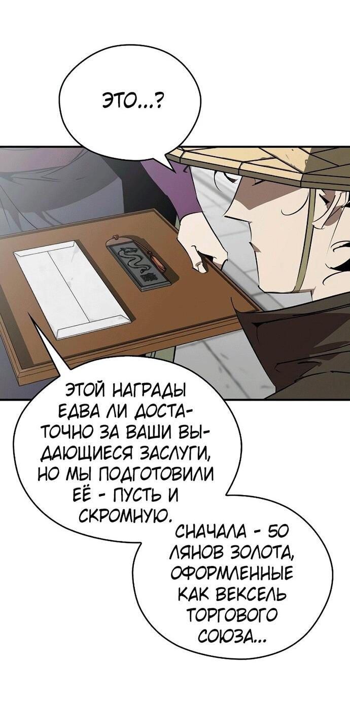 Манга Западный Мурим - Глава 99 Страница 53