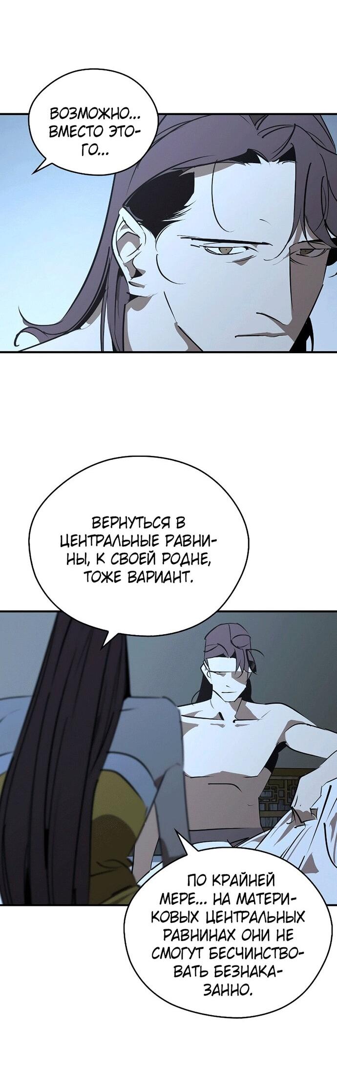 Манга Западный Мурим - Глава 99 Страница 35