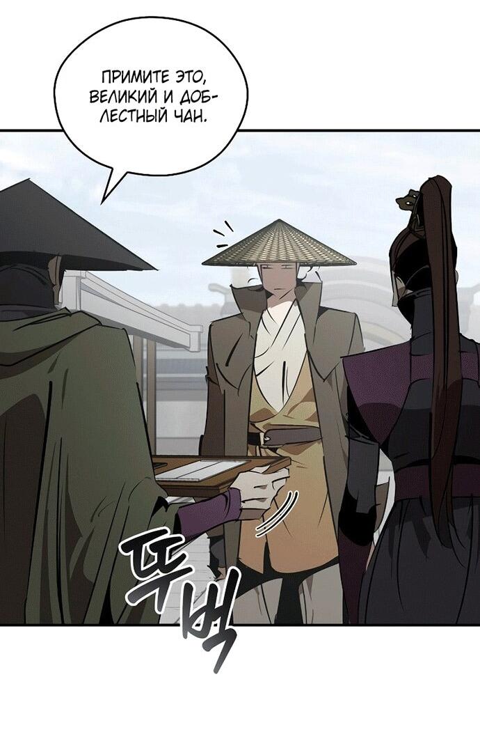 Манга Западный Мурим - Глава 99 Страница 52