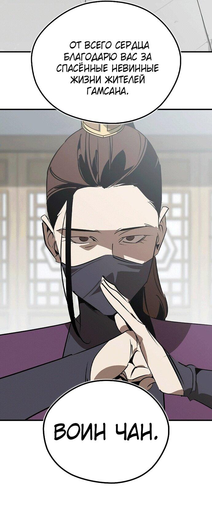 Манга Западный Мурим - Глава 99 Страница 49