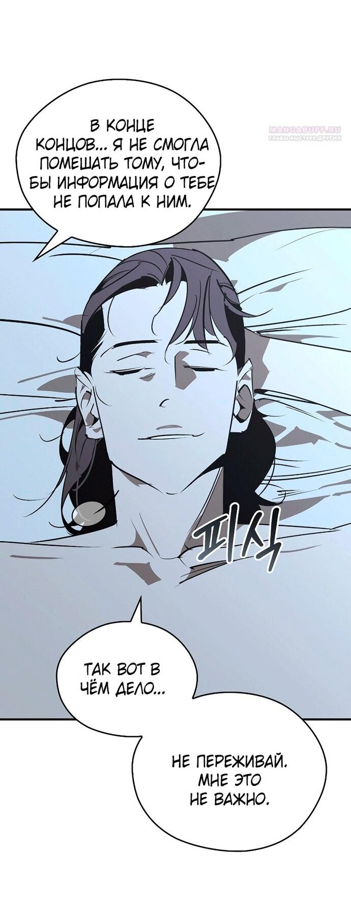 Манга Западный Мурим - Глава 99 Страница 29