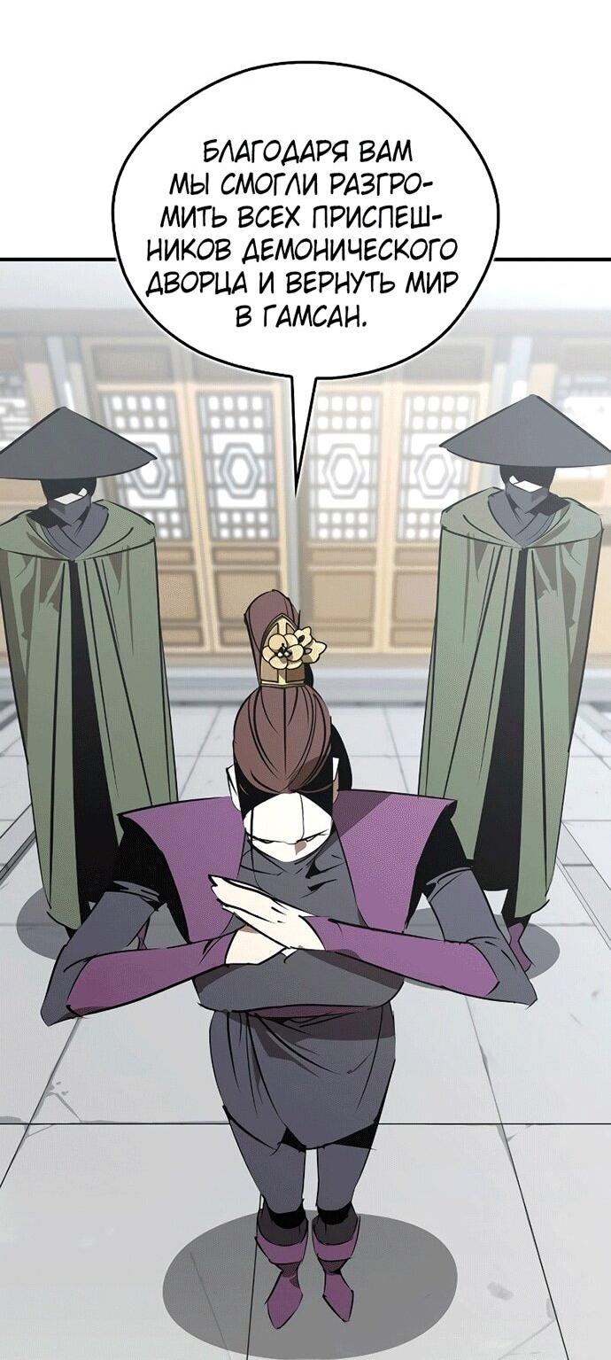 Манга Западный Мурим - Глава 99 Страница 48