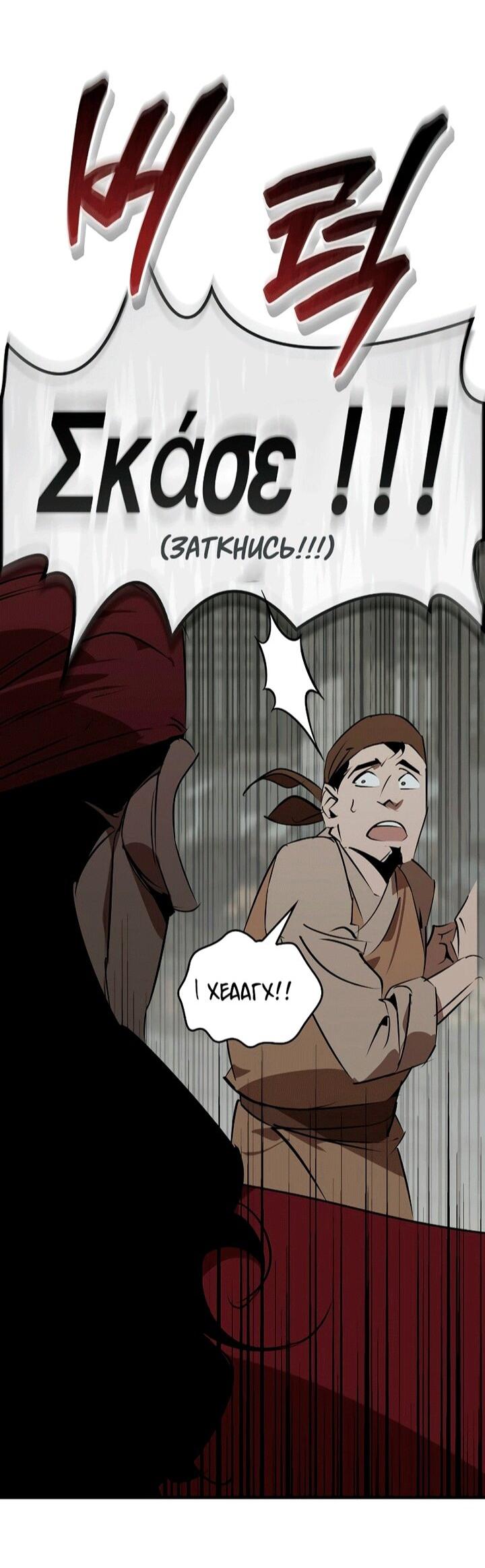 Манга Западный Мурим - Глава 101 Страница 74