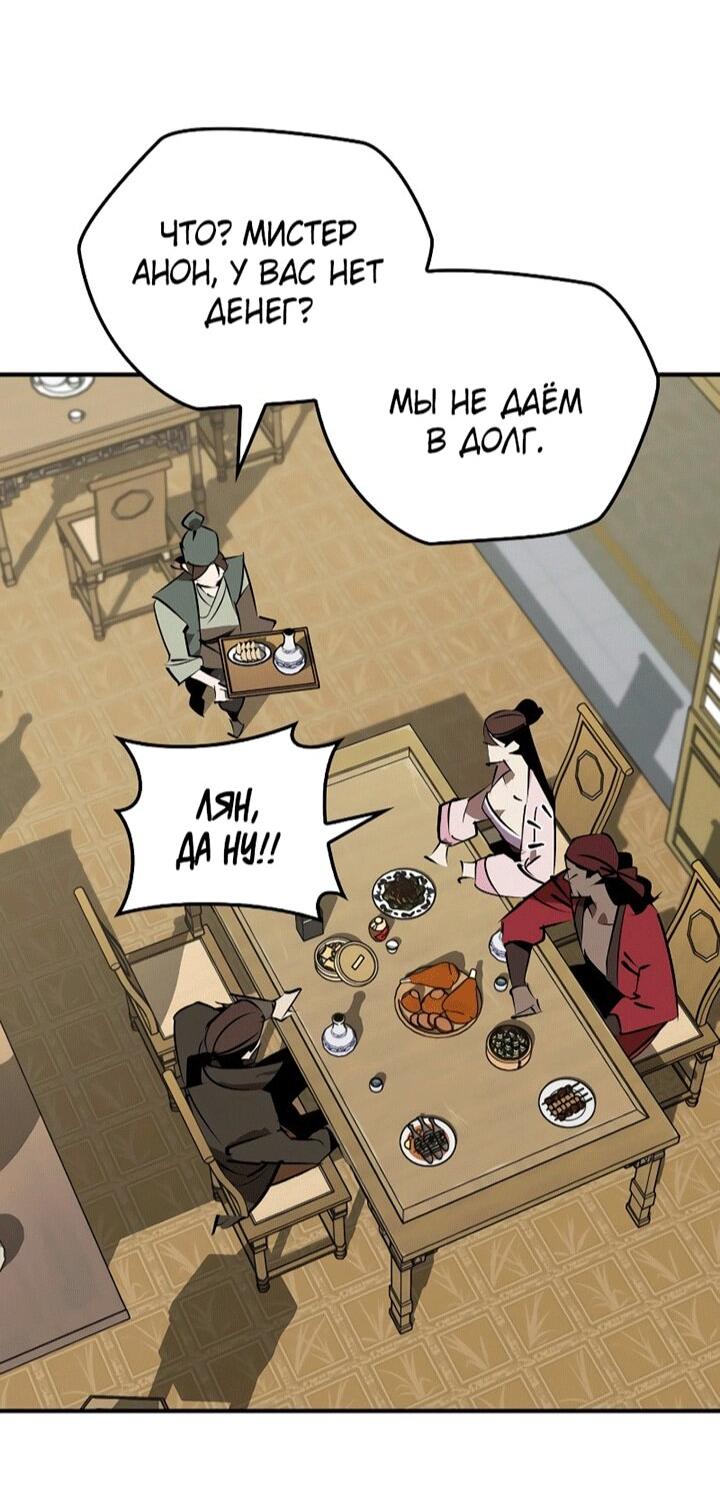 Манга Западный Мурим - Глава 101 Страница 48