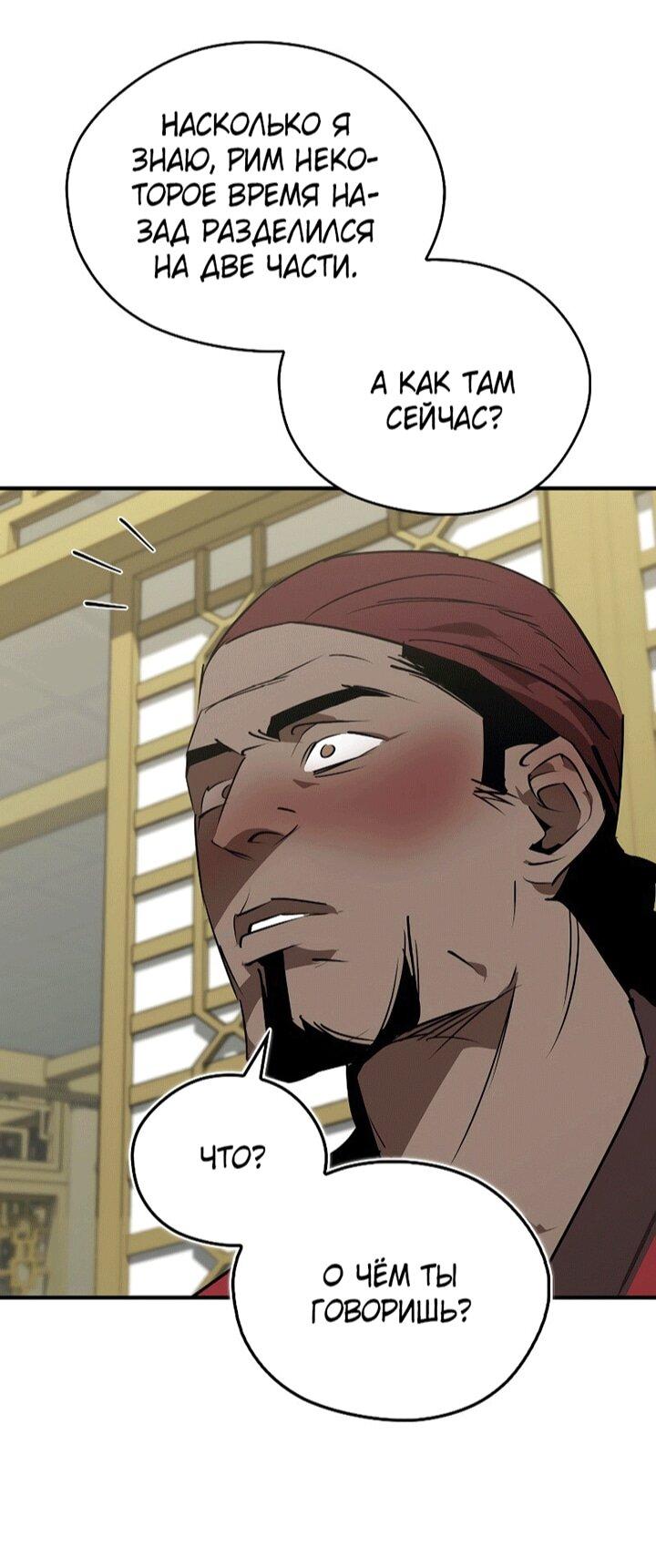 Манга Западный Мурим - Глава 101 Страница 35