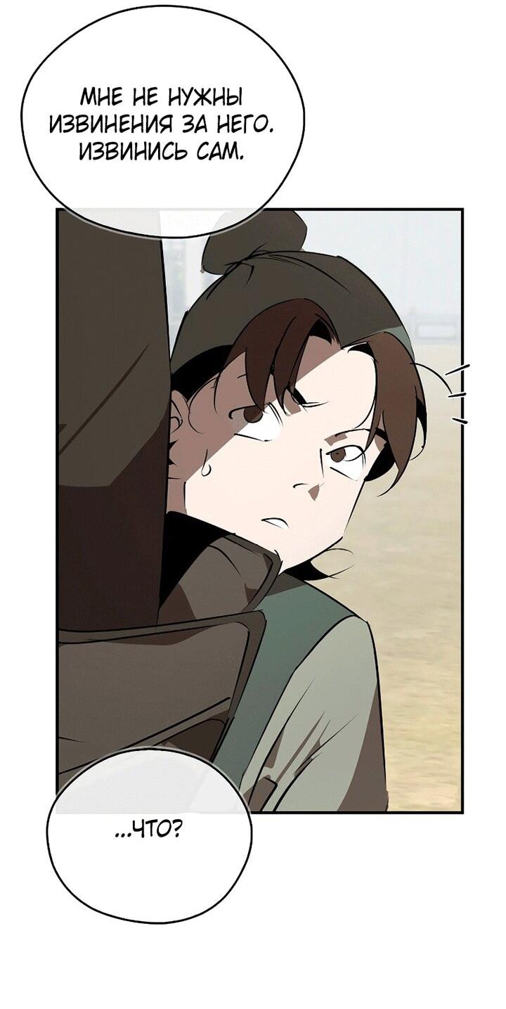 Манга Западный Мурим - Глава 101 Страница 5