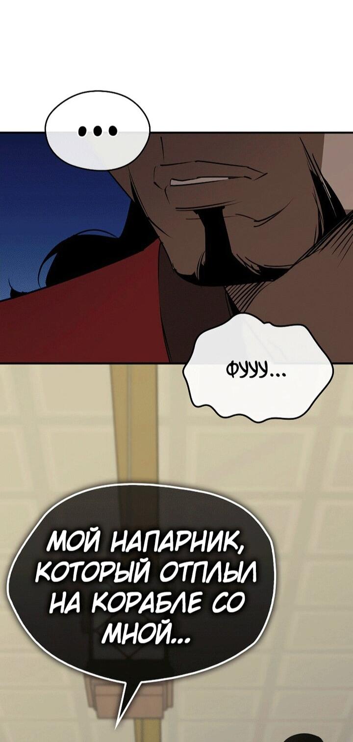 Манга Западный Мурим - Глава 101 Страница 29