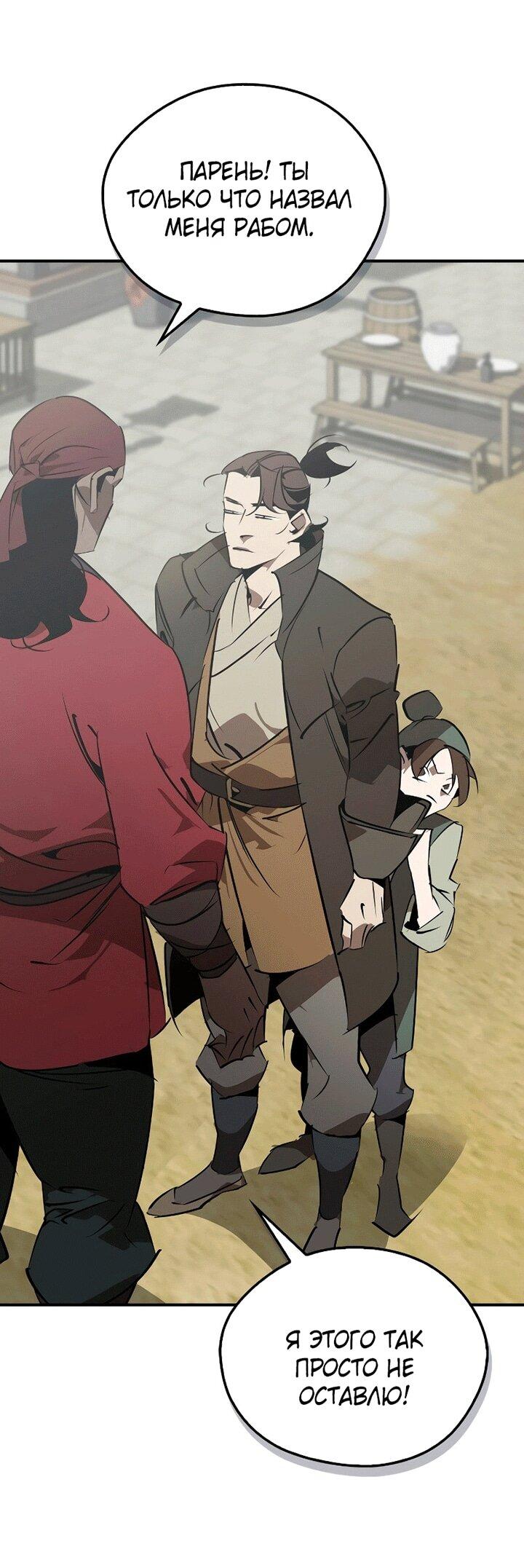 Манга Западный Мурим - Глава 101 Страница 1