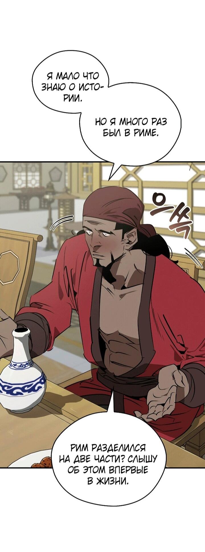 Манга Западный Мурим - Глава 101 Страница 38