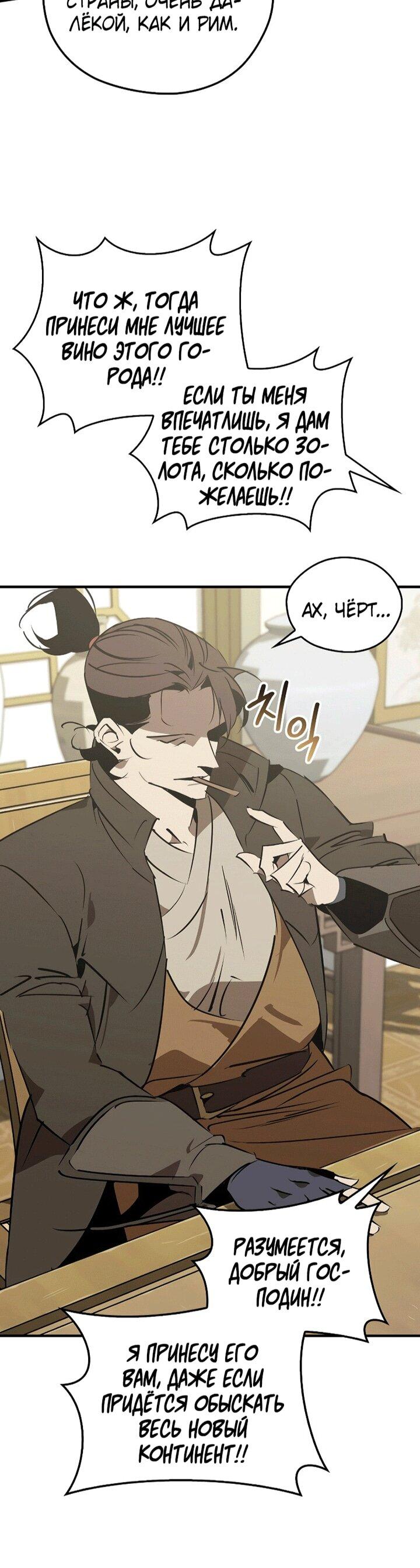 Манга Западный Мурим - Глава 101 Страница 52