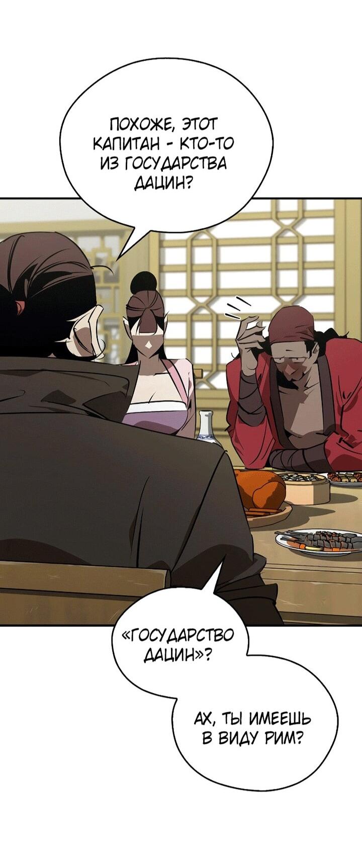 Манга Западный Мурим - Глава 101 Страница 33