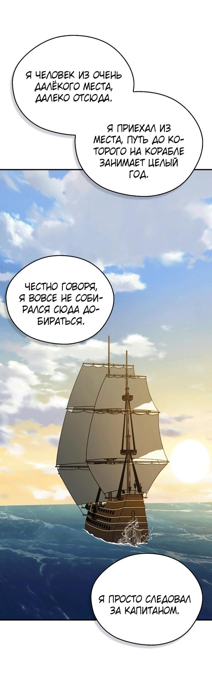 Манга Западный Мурим - Глава 101 Страница 31