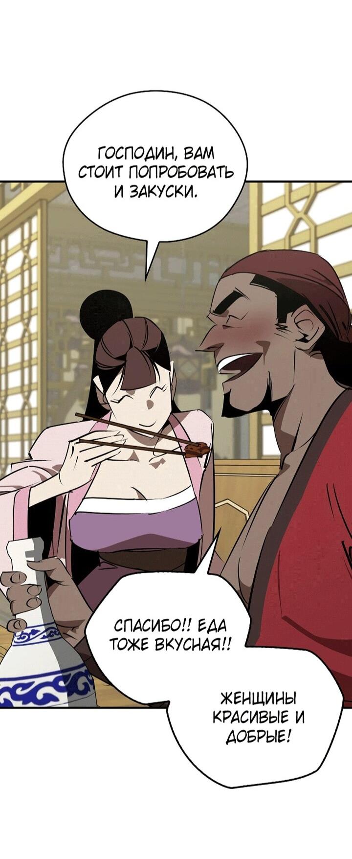 Манга Западный Мурим - Глава 101 Страница 25