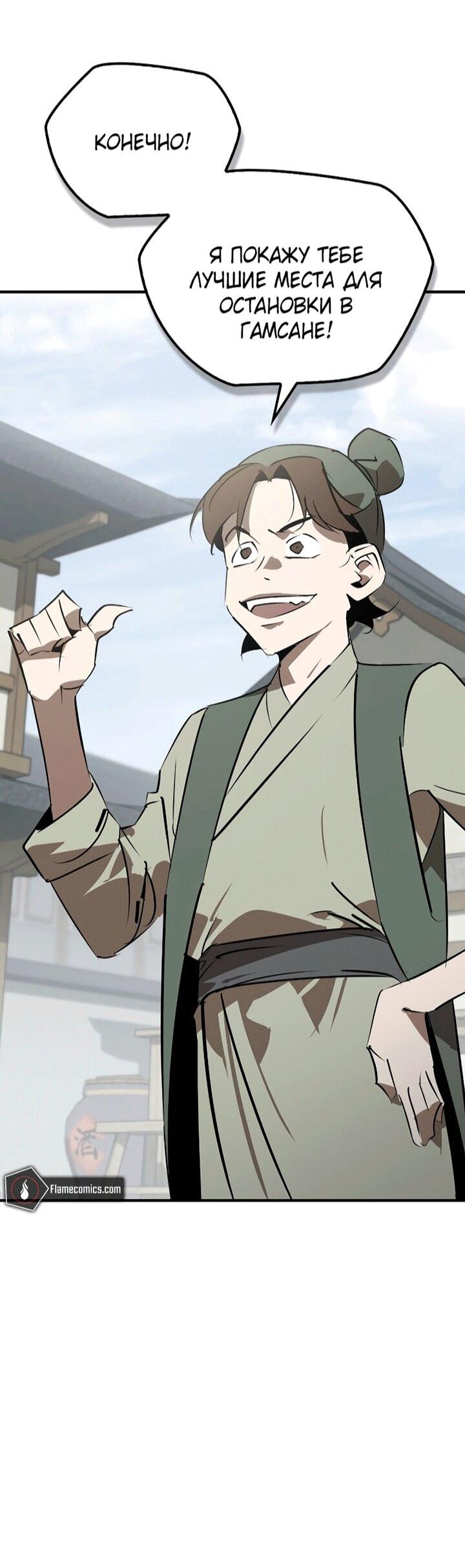 Манга Западный Мурим - Глава 101 Страница 20