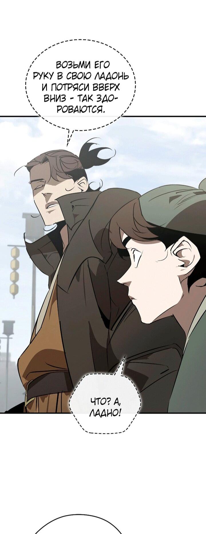 Манга Западный Мурим - Глава 101 Страница 12