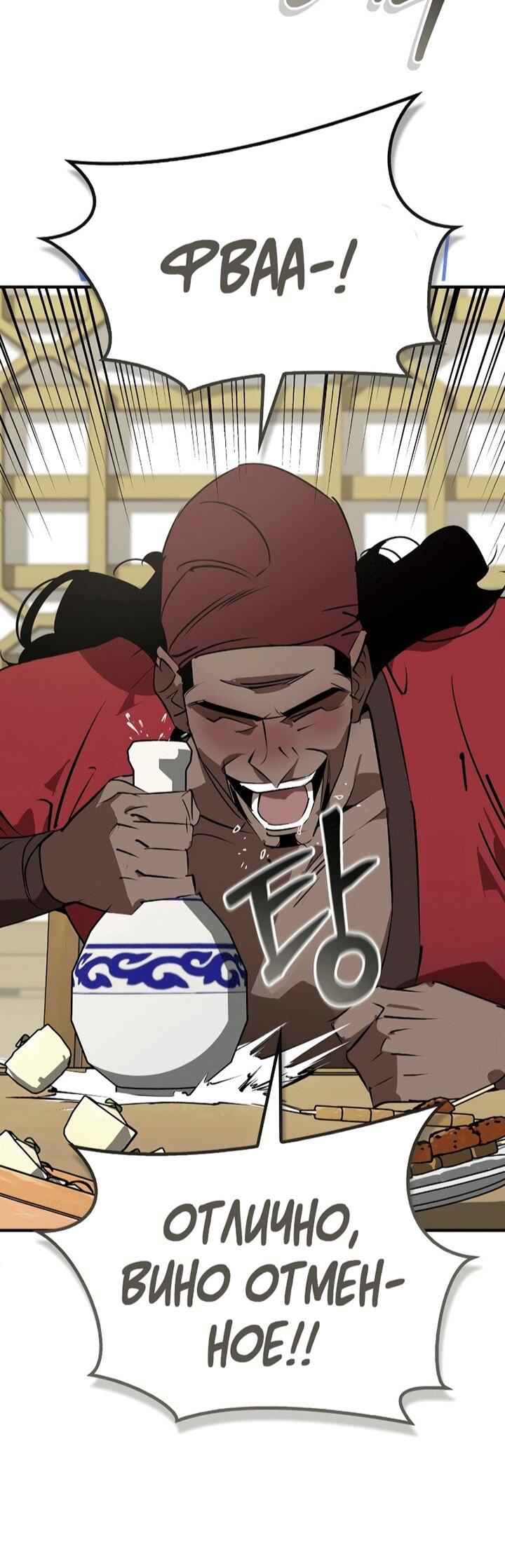 Манга Западный Мурим - Глава 101 Страница 24