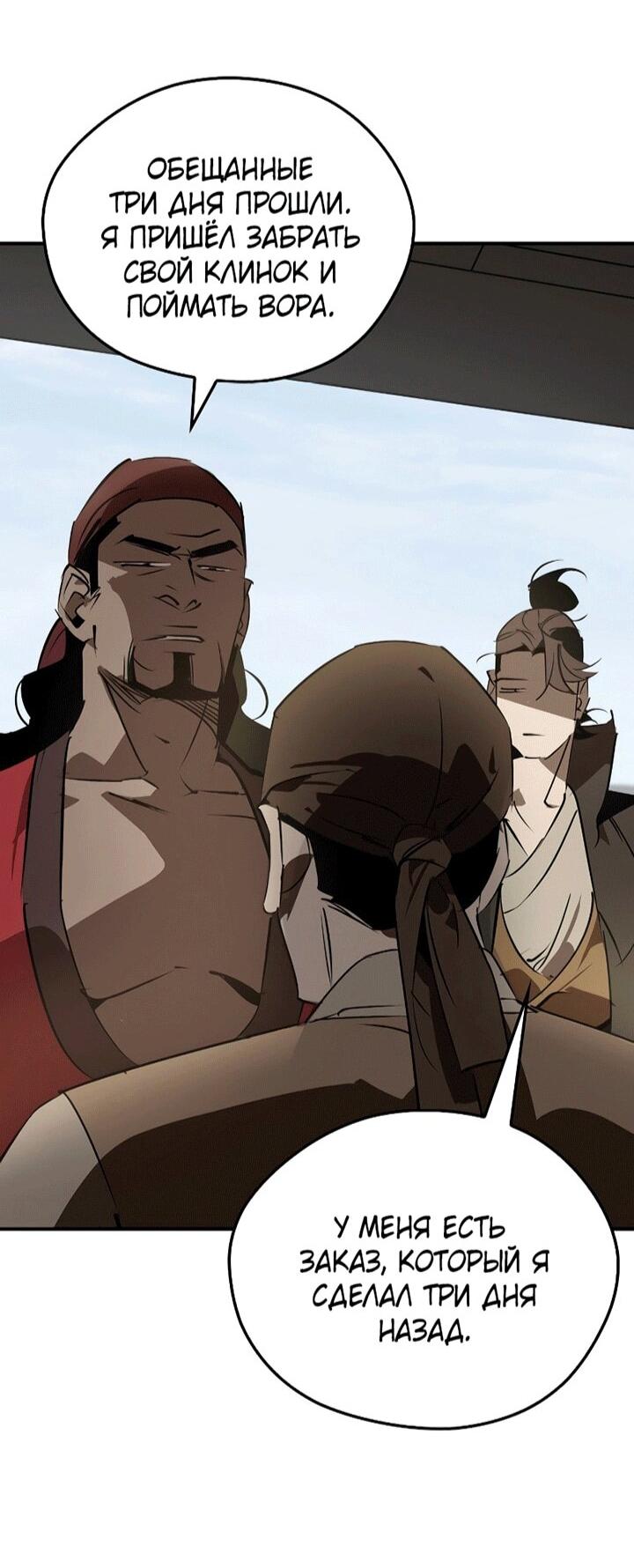 Манга Западный Мурим - Глава 101 Страница 63