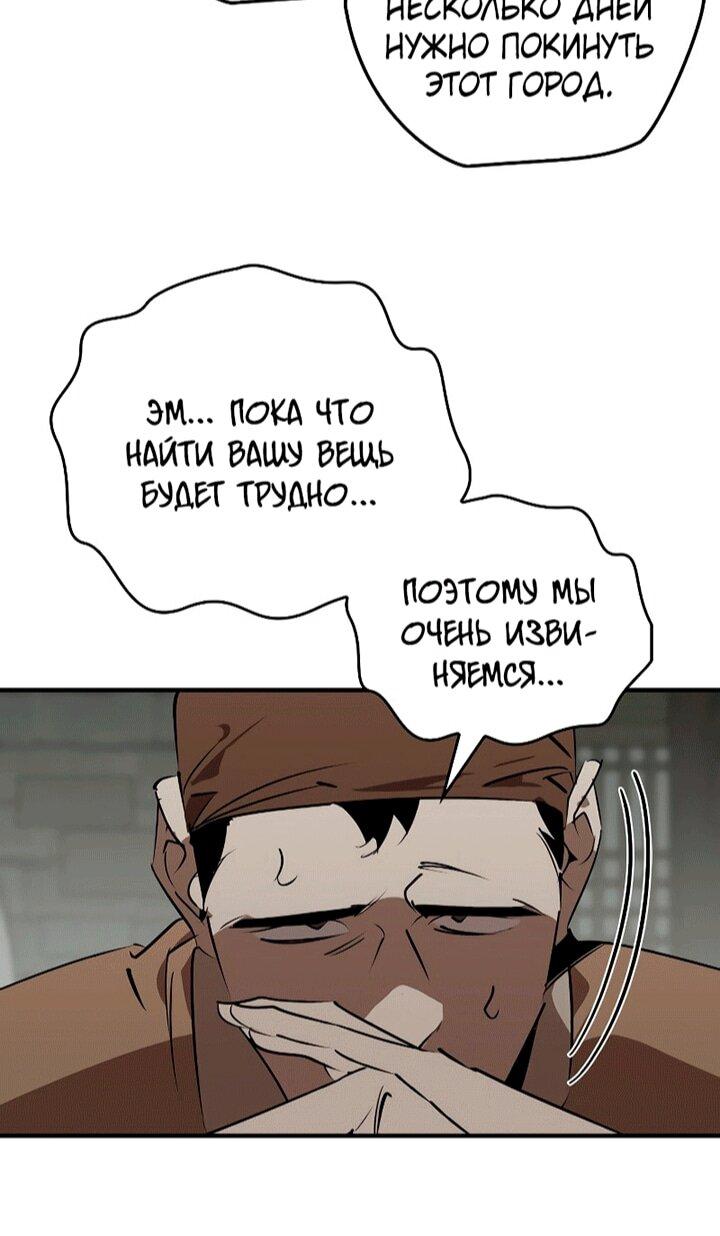 Манга Западный Мурим - Глава 101 Страница 72