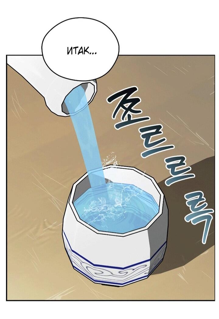 Манга Западный Мурим - Глава 101 Страница 27