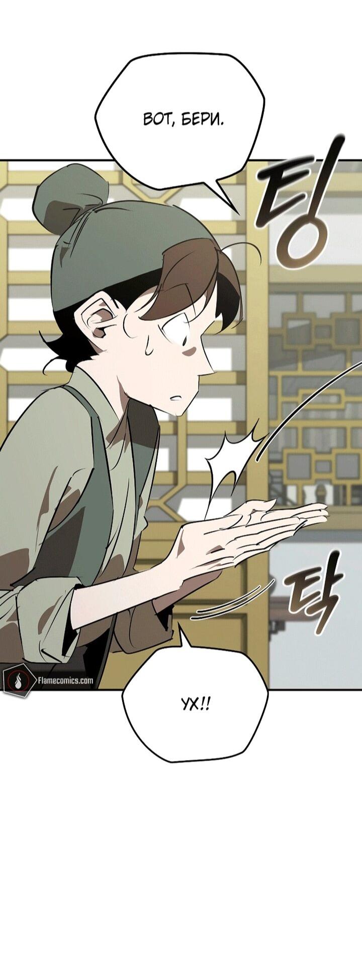 Манга Западный Мурим - Глава 101 Страница 50