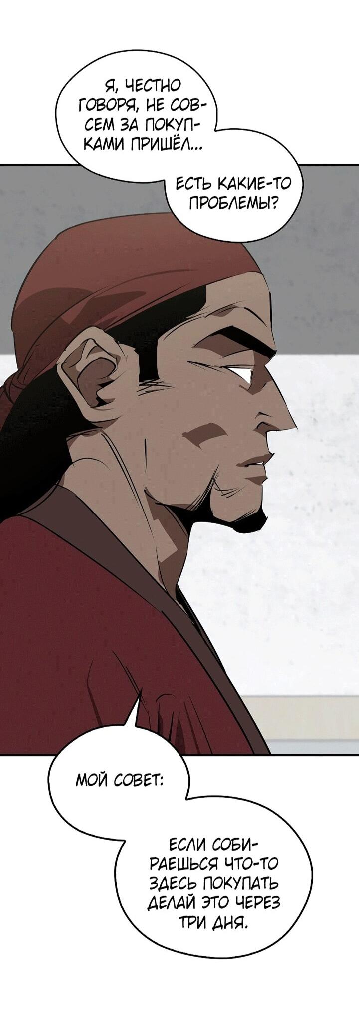 Манга Западный Мурим - Глава 101 Страница 16