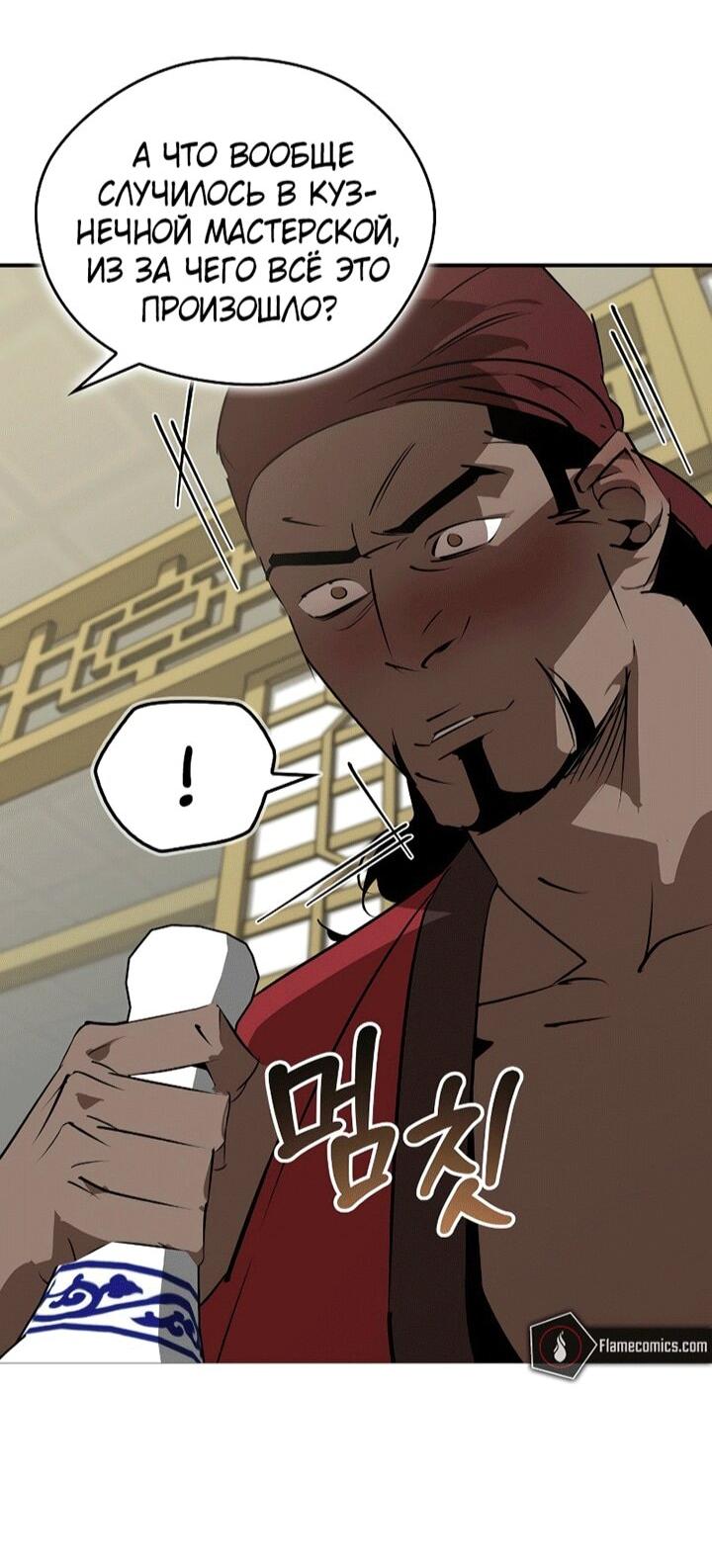 Манга Западный Мурим - Глава 101 Страница 28