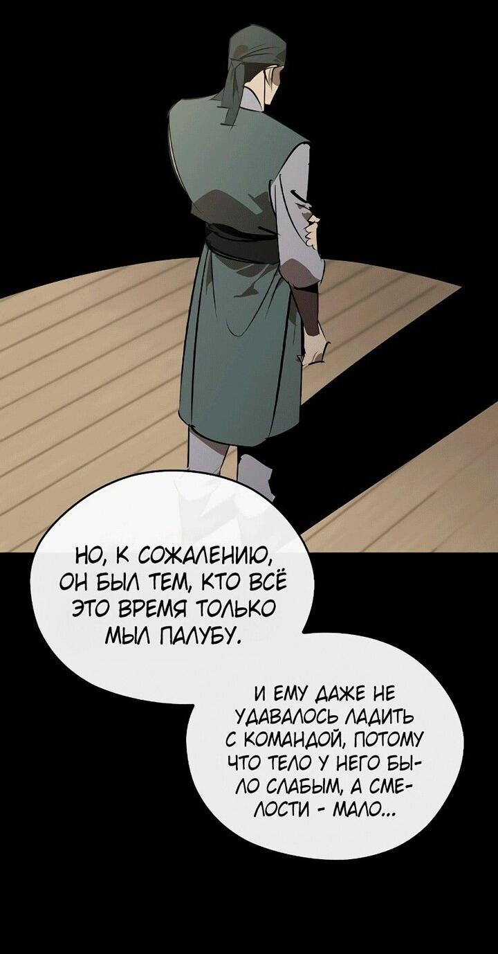 Манга Западный Мурим - Глава 101 Страница 44
