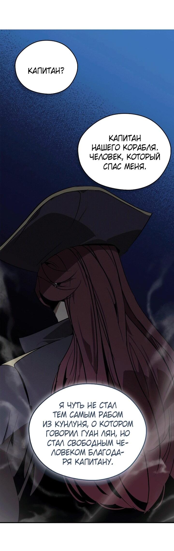 Манга Западный Мурим - Глава 101 Страница 32