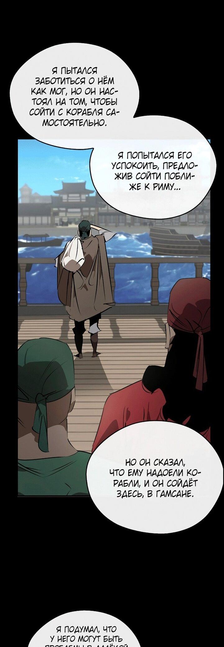 Манга Западный Мурим - Глава 101 Страница 45