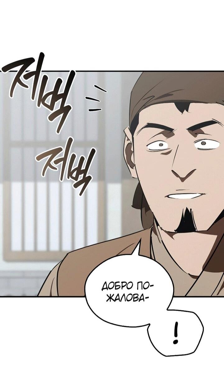 Манга Западный Мурим - Глава 101 Страница 62
