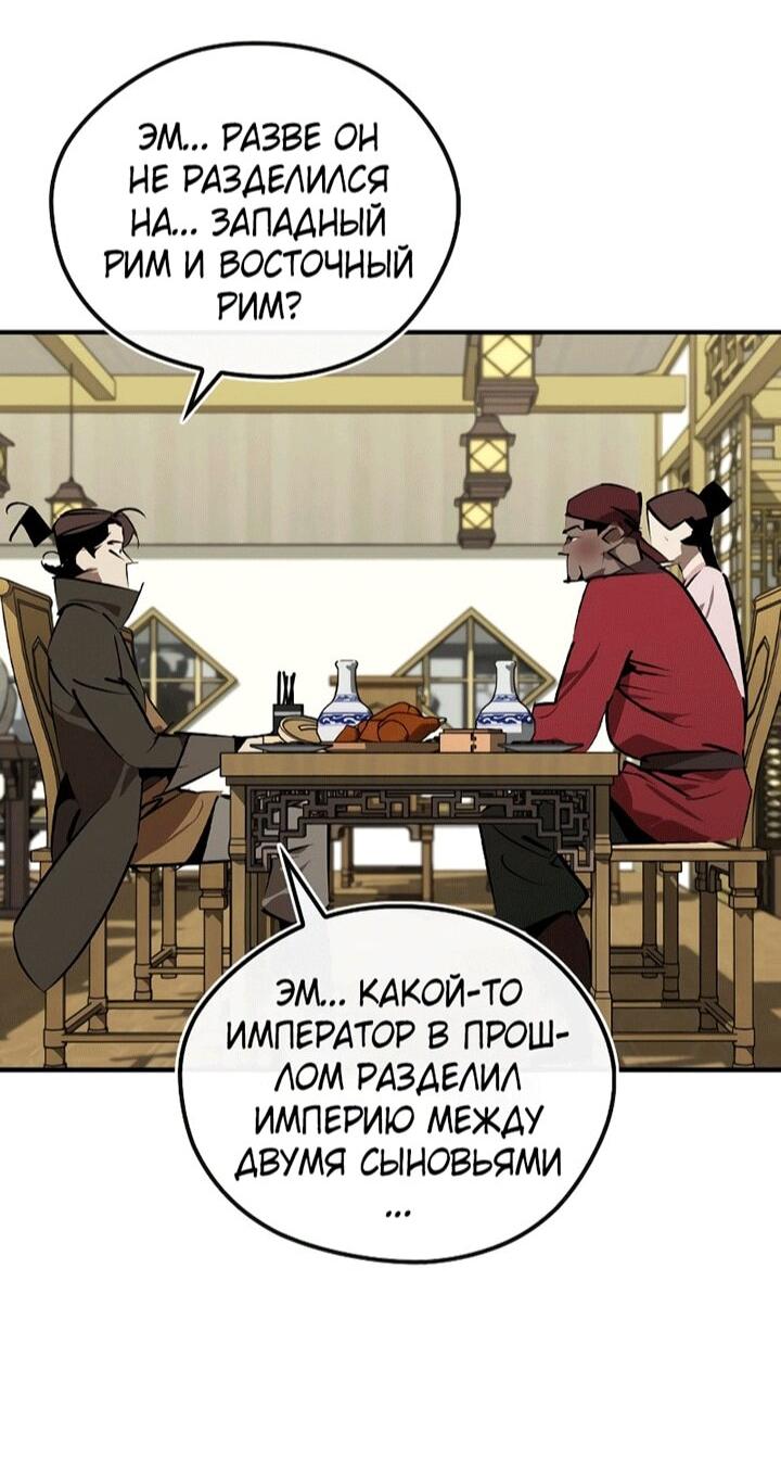 Манга Западный Мурим - Глава 101 Страница 37