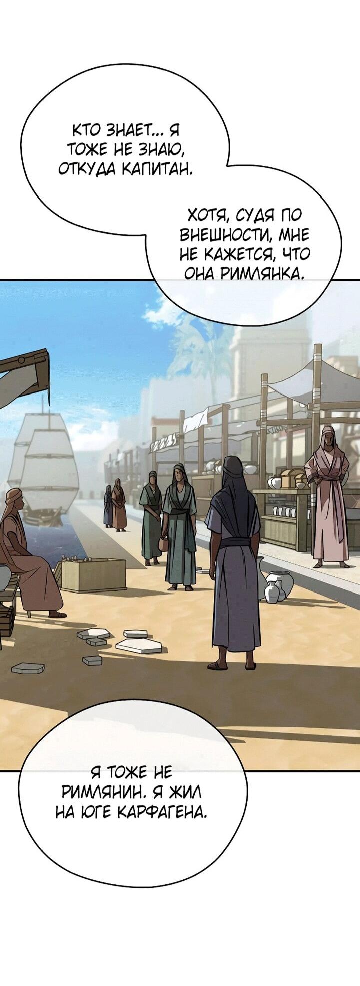 Манга Западный Мурим - Глава 101 Страница 34