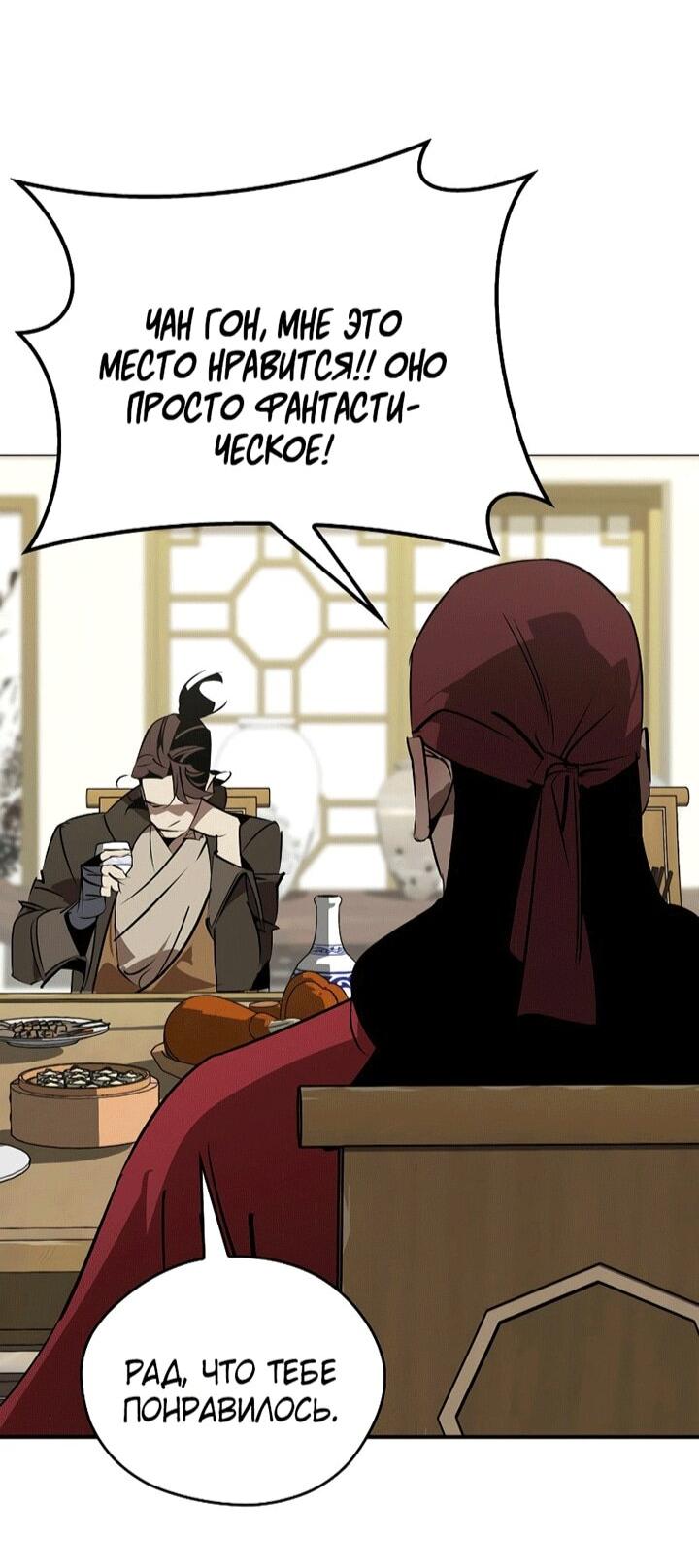 Манга Западный Мурим - Глава 101 Страница 26