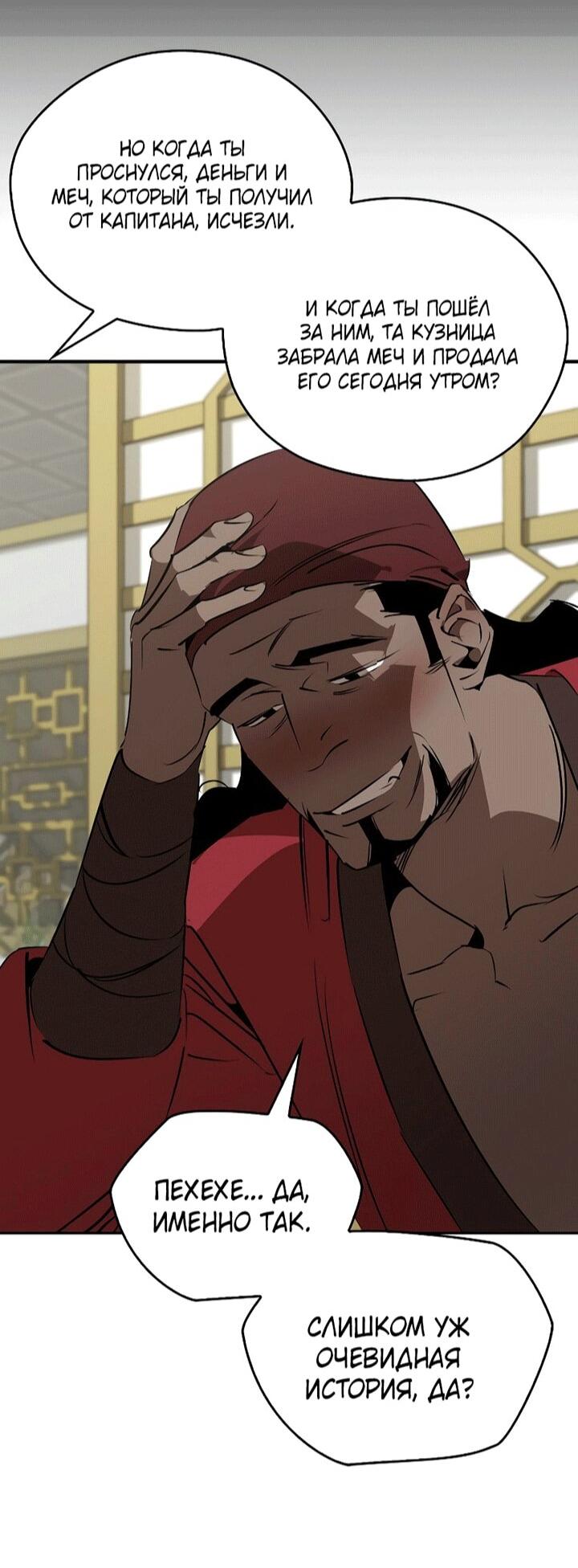 Манга Западный Мурим - Глава 101 Страница 47