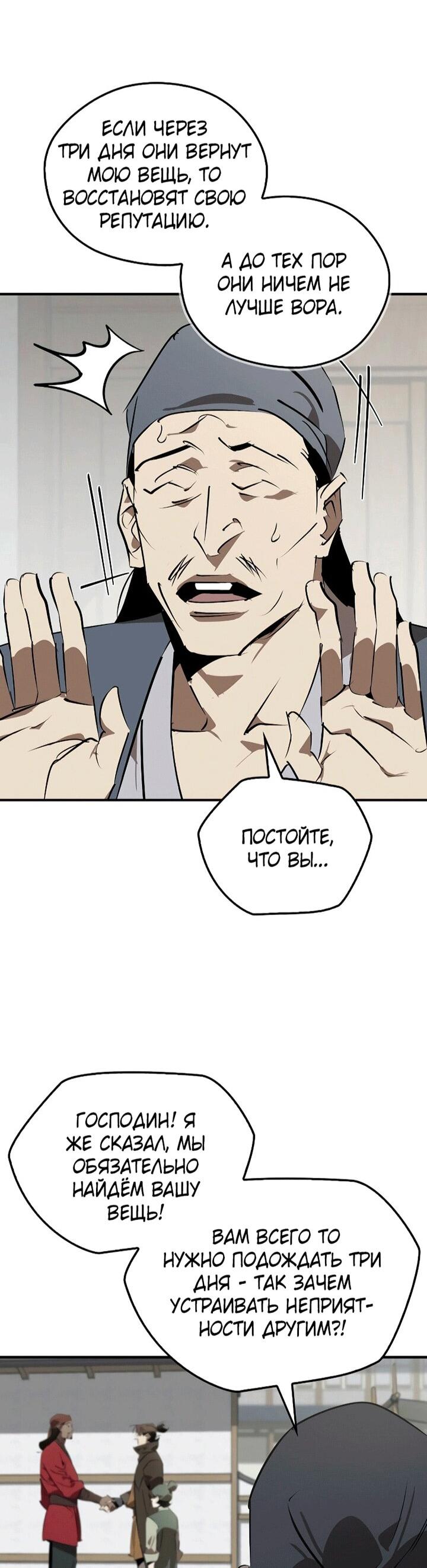 Манга Западный Мурим - Глава 101 Страница 17