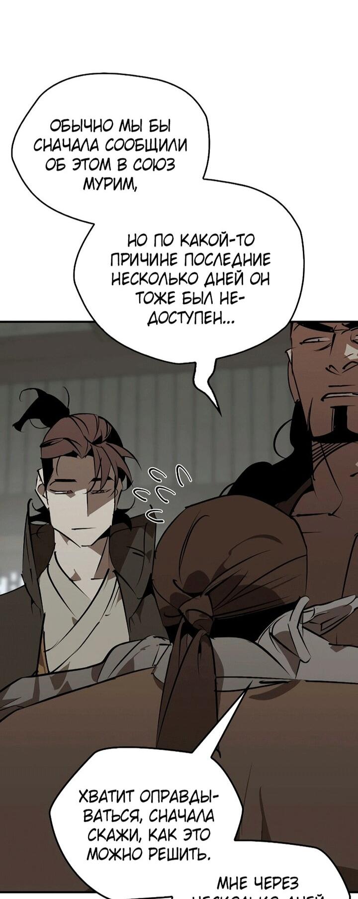 Манга Западный Мурим - Глава 101 Страница 71