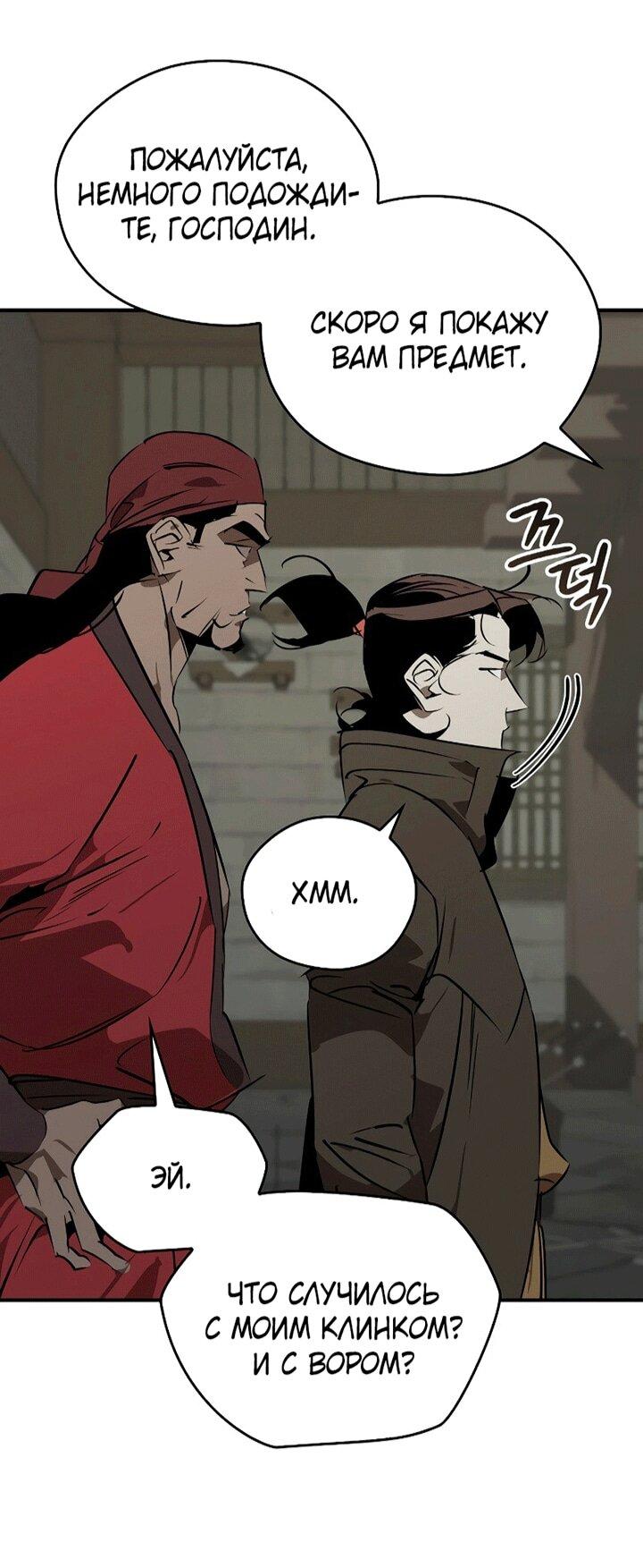 Манга Западный Мурим - Глава 101 Страница 67