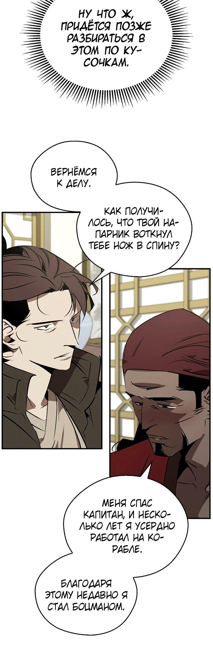 Манга Западный Мурим - Глава 101 Страница 41