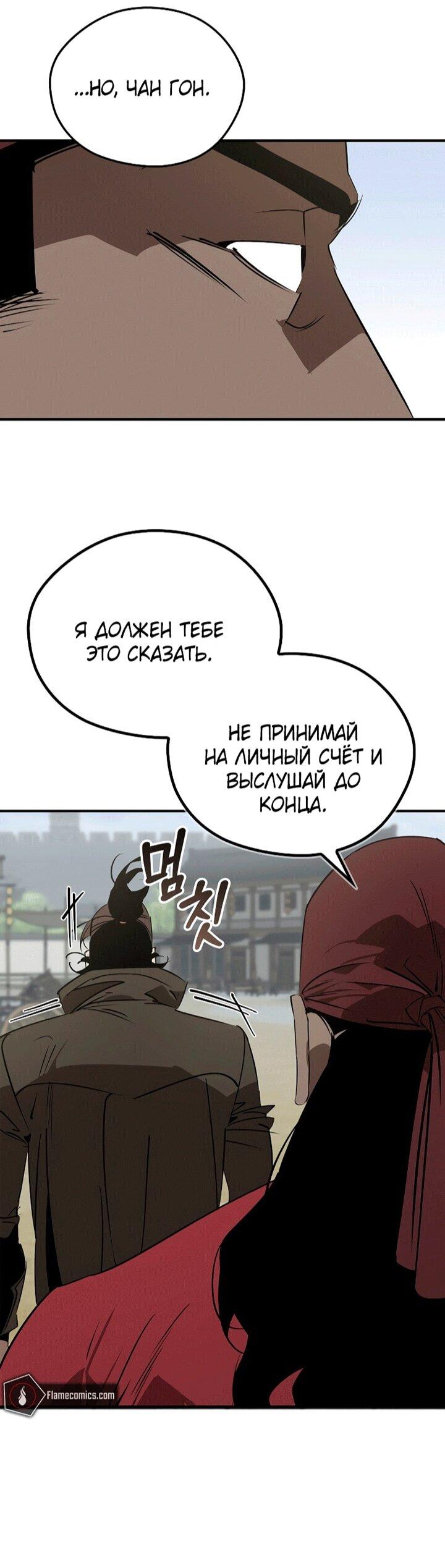 Манга Западный Мурим - Глава 101 Страница 57