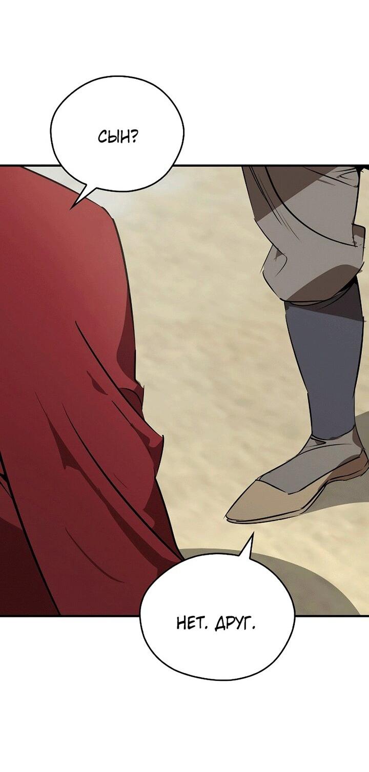 Манга Западный Мурим - Глава 101 Страница 3