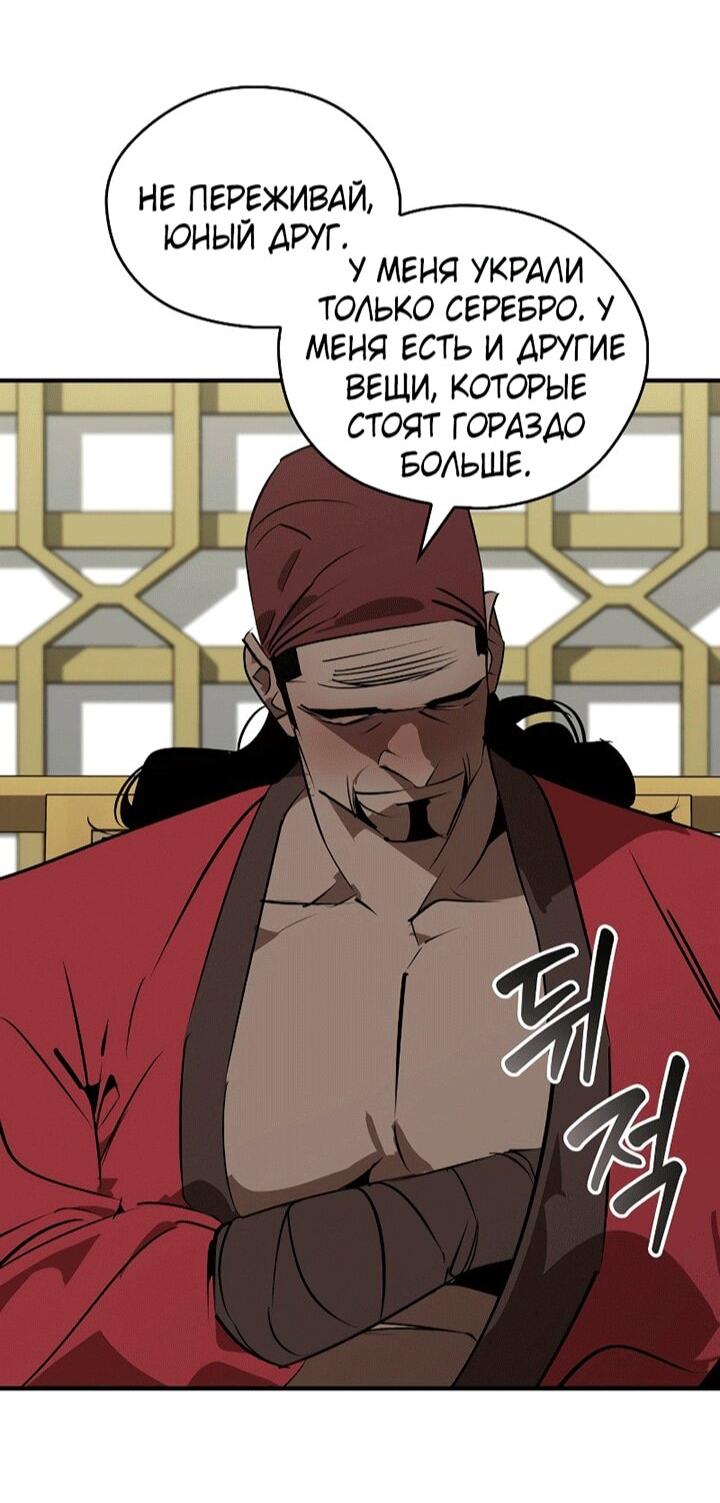 Манга Западный Мурим - Глава 101 Страница 49